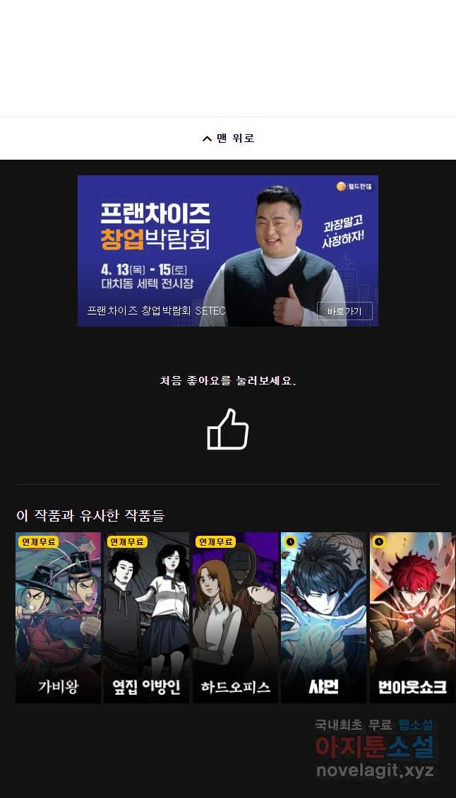 로엘린은 미래를 걷는다 87화 - 웹툰 이미지 44