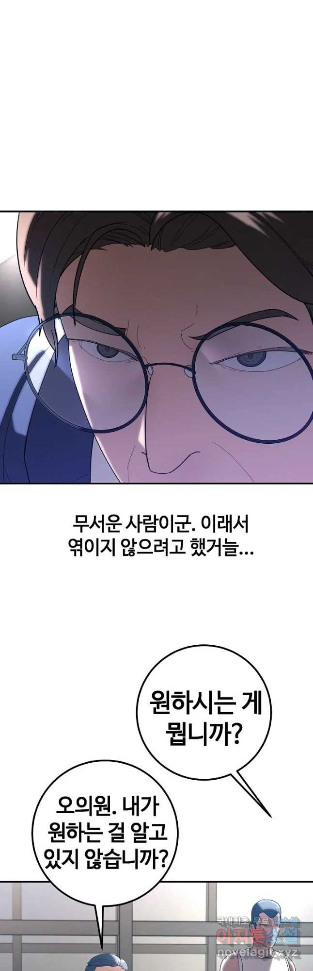 회개불가 32화 - 웹툰 이미지 42