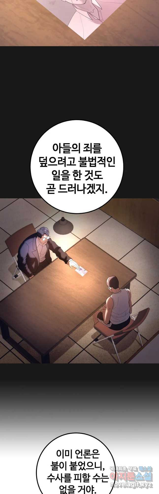 회개불가 32화 - 웹툰 이미지 56