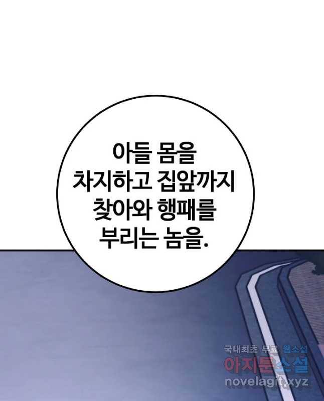 회개불가 32화 - 웹툰 이미지 60