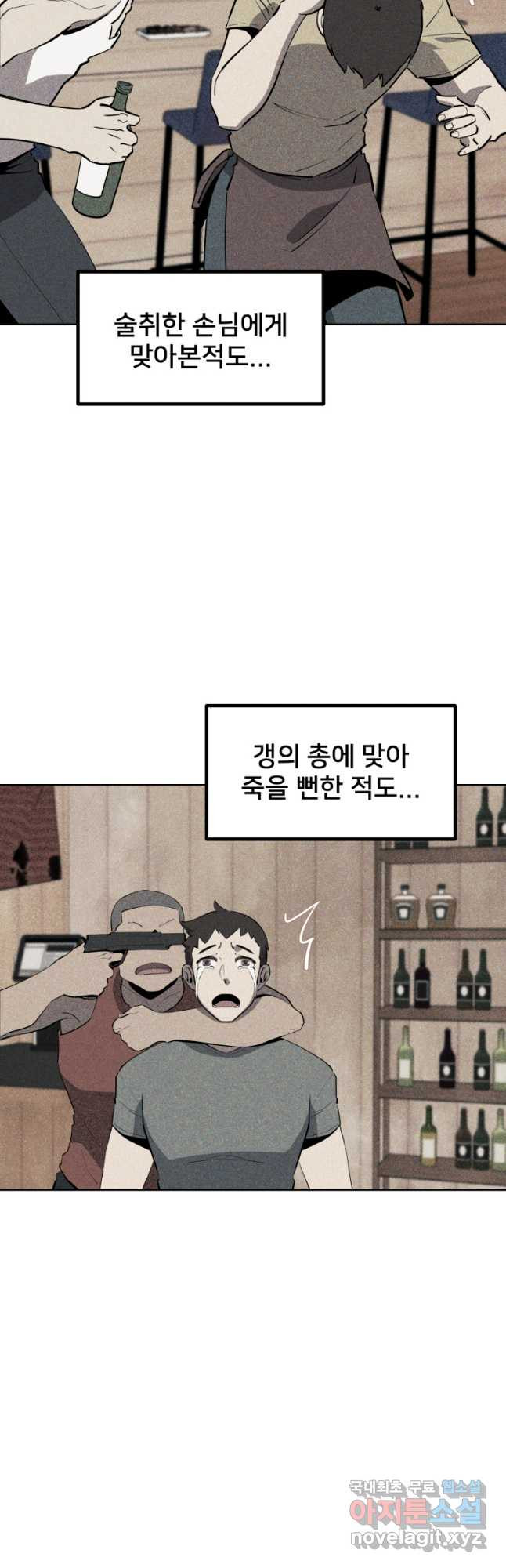 마신은 평화롭게 살고 싶다 32화 - 웹툰 이미지 53