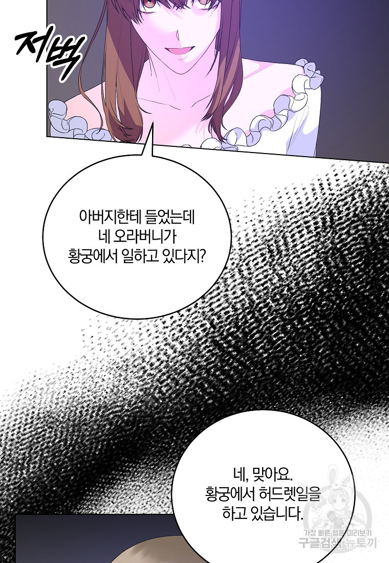 악녀지만 여주인공이 되겠습니다 115화 - 웹툰 이미지 35