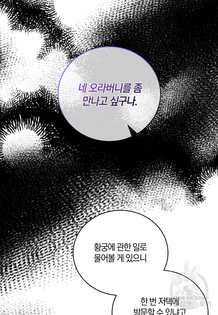 악녀지만 여주인공이 되겠습니다 115화 - 웹툰 이미지 37