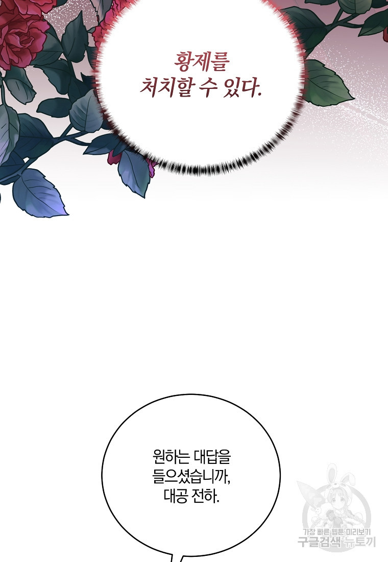 악녀지만 여주인공이 되겠습니다 115화 - 웹툰 이미지 79