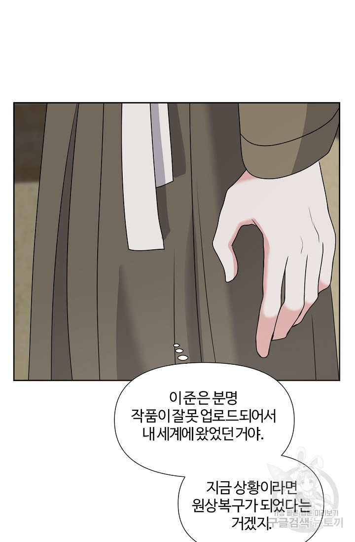 어울리지 않는 36화 - 웹툰 이미지 77