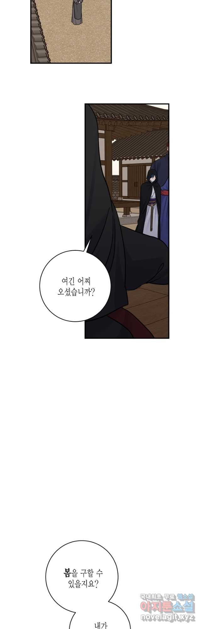 연록흔 167화 묵홍 - 웹툰 이미지 33