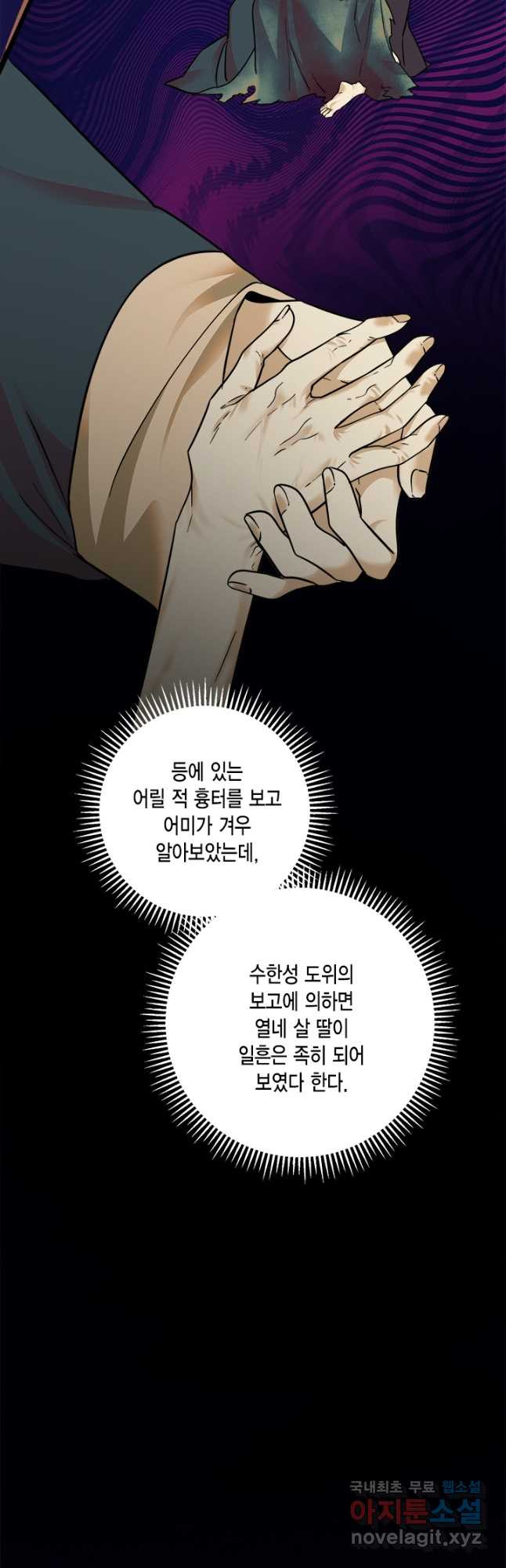 연록흔 167화 묵홍 - 웹툰 이미지 46