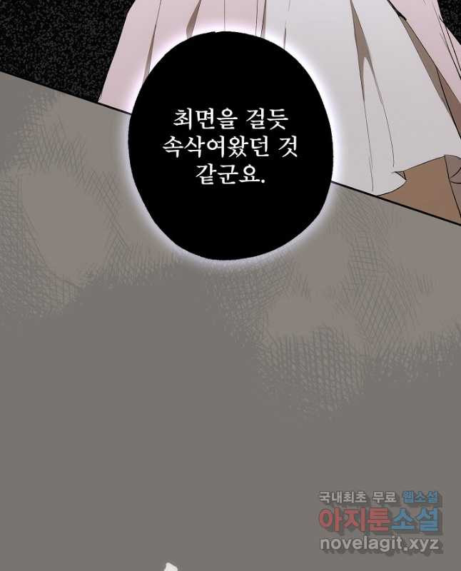 모든 게 착각이었다 96화 - 웹툰 이미지 15