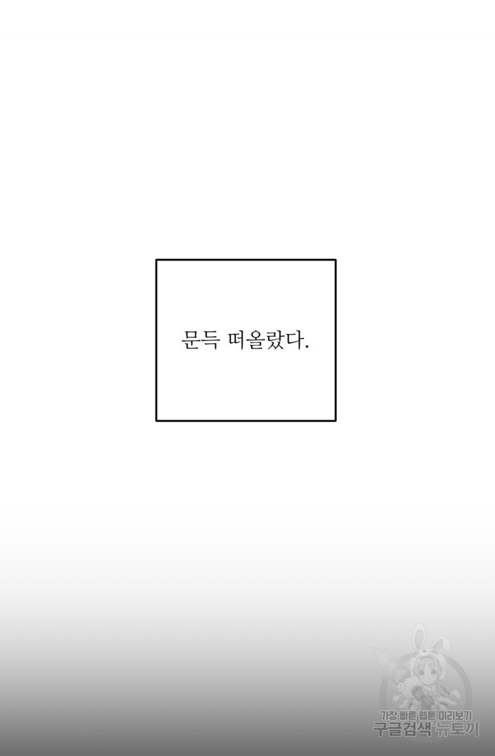 너는, 달아 26화 - 웹툰 이미지 3