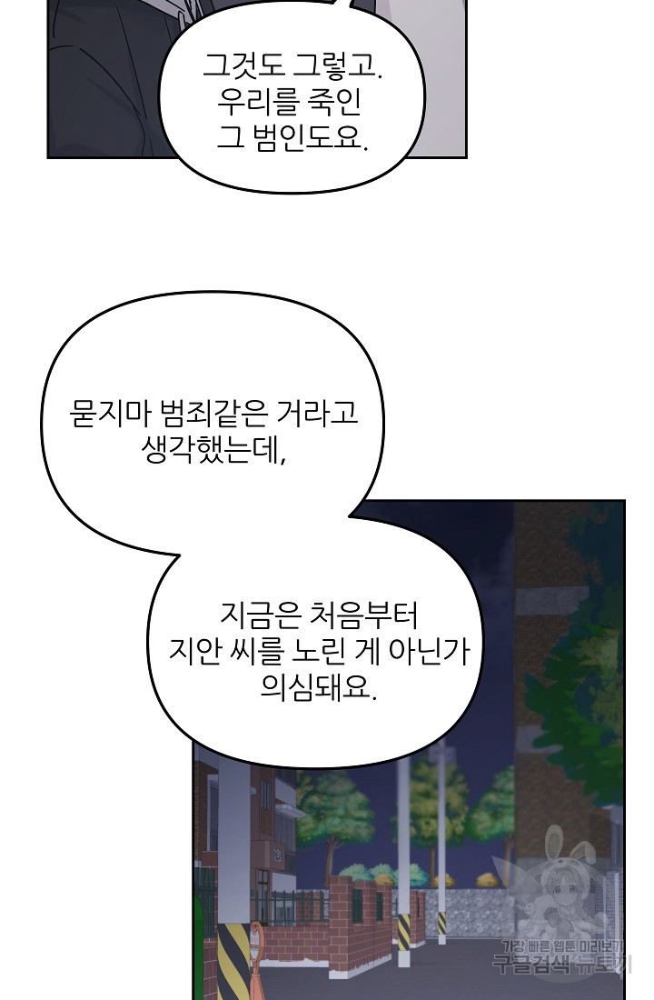 내가 죽는 이유 34화 - 웹툰 이미지 46