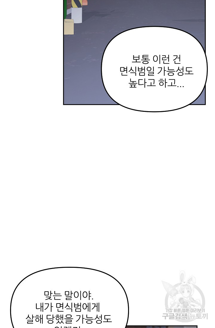 내가 죽는 이유 34화 - 웹툰 이미지 47