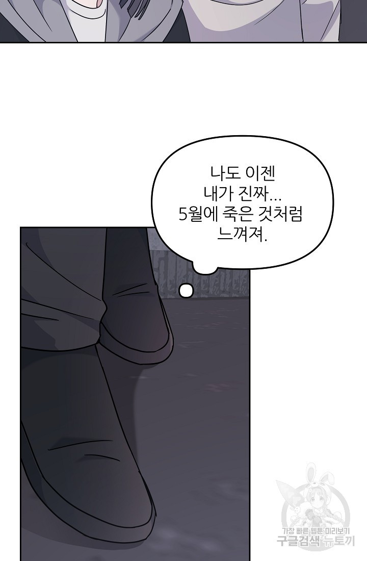 내가 죽는 이유 34화 - 웹툰 이미지 50