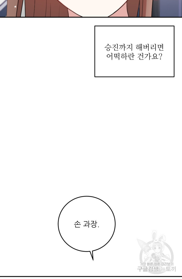 너는, 달아 26화 - 웹툰 이미지 68