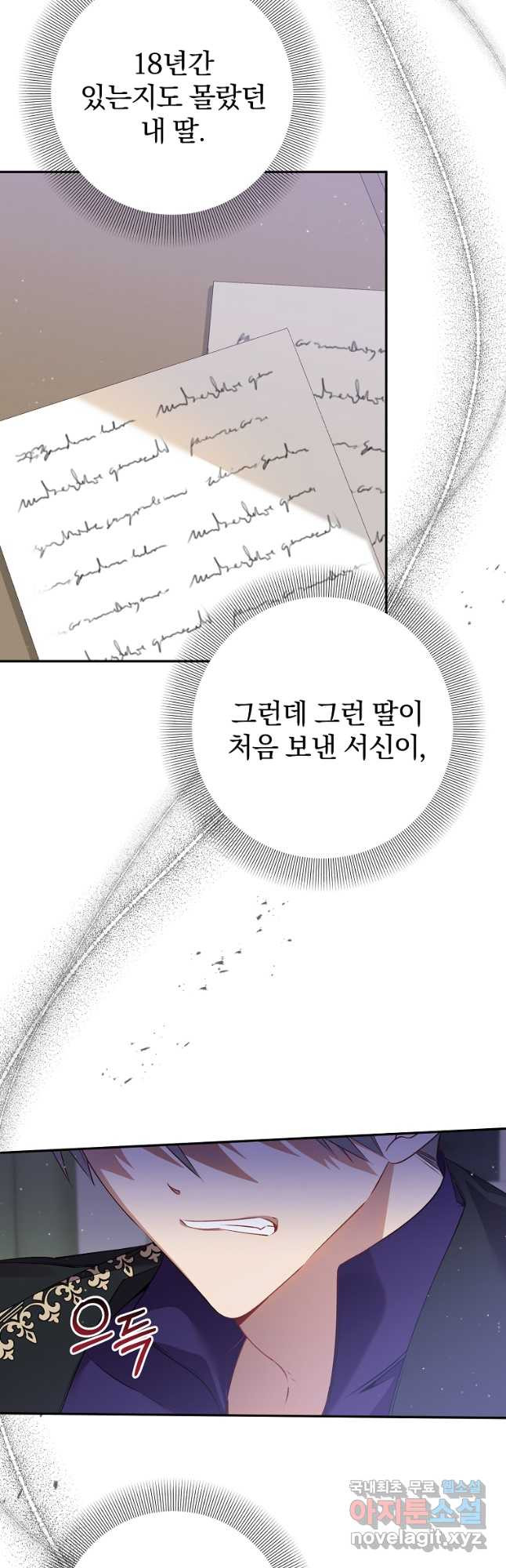 매달려도 소용없어 115화 - 웹툰 이미지 2