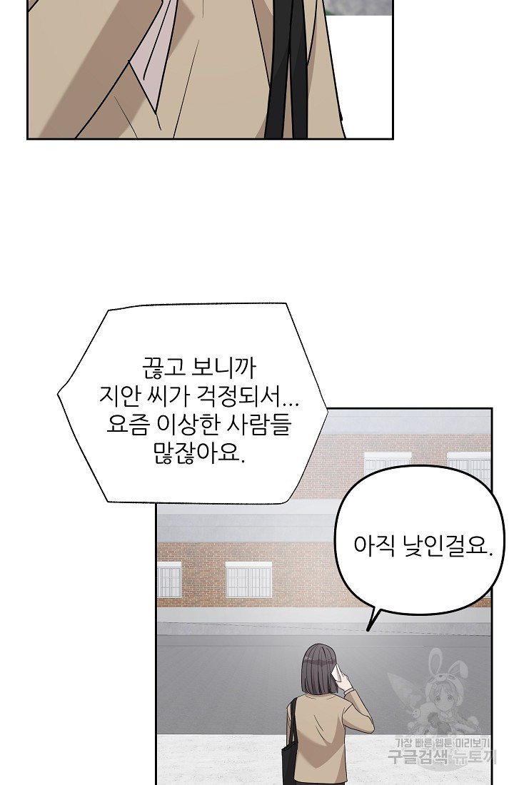 내가 죽는 이유 34화 - 웹툰 이미지 92