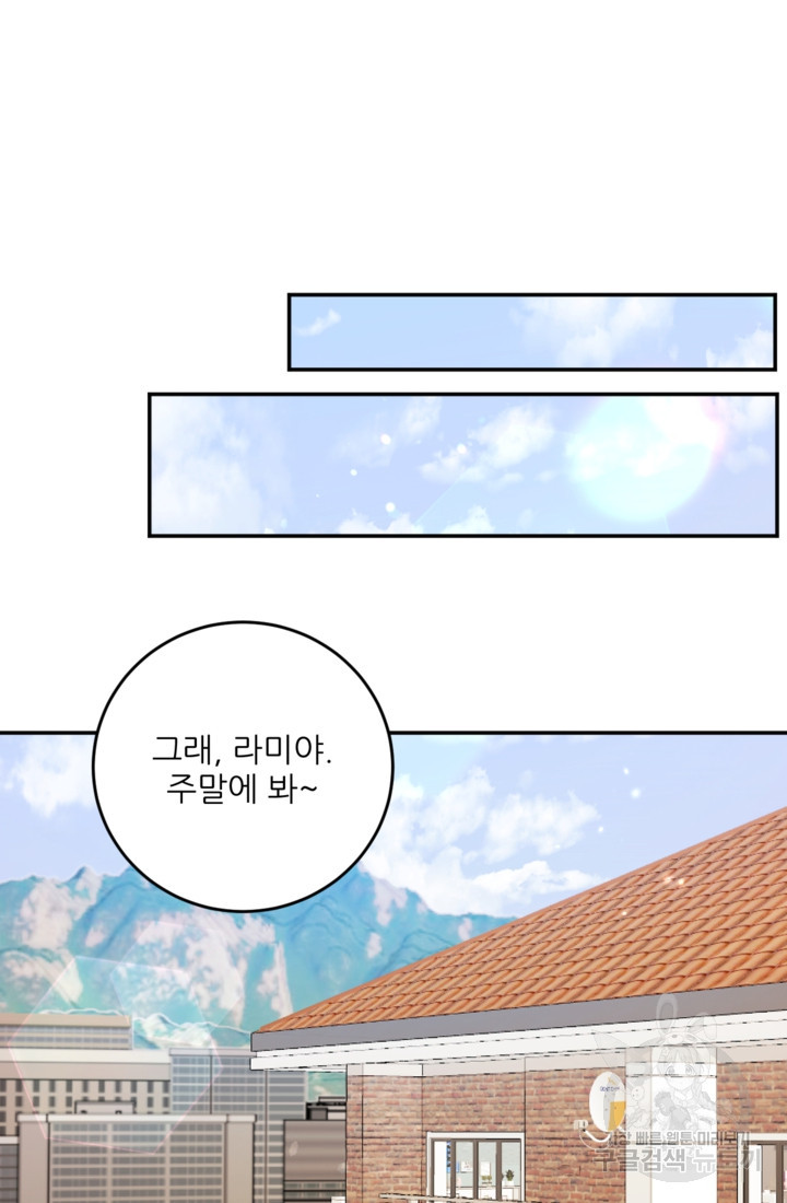 너는, 달아 26화 - 웹툰 이미지 100