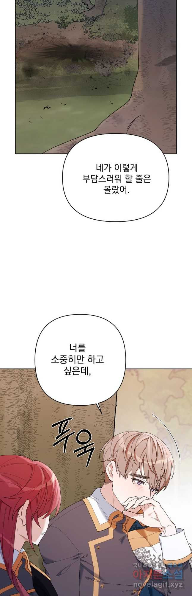 2회차는 레드카펫으로 64화 - 웹툰 이미지 22