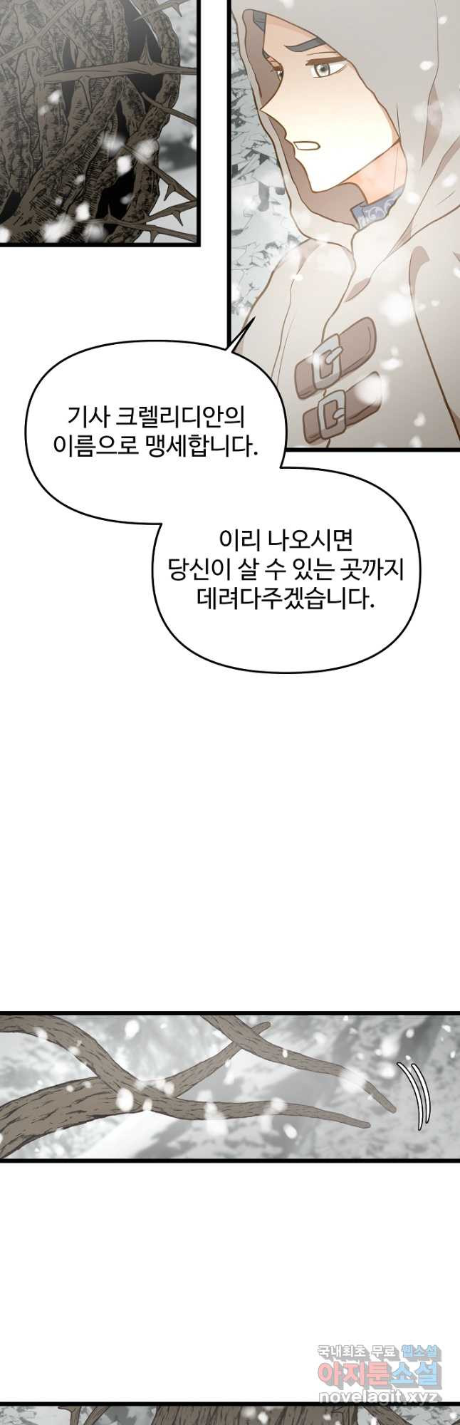 비정규직 황후 외전 9화 - 웹툰 이미지 35