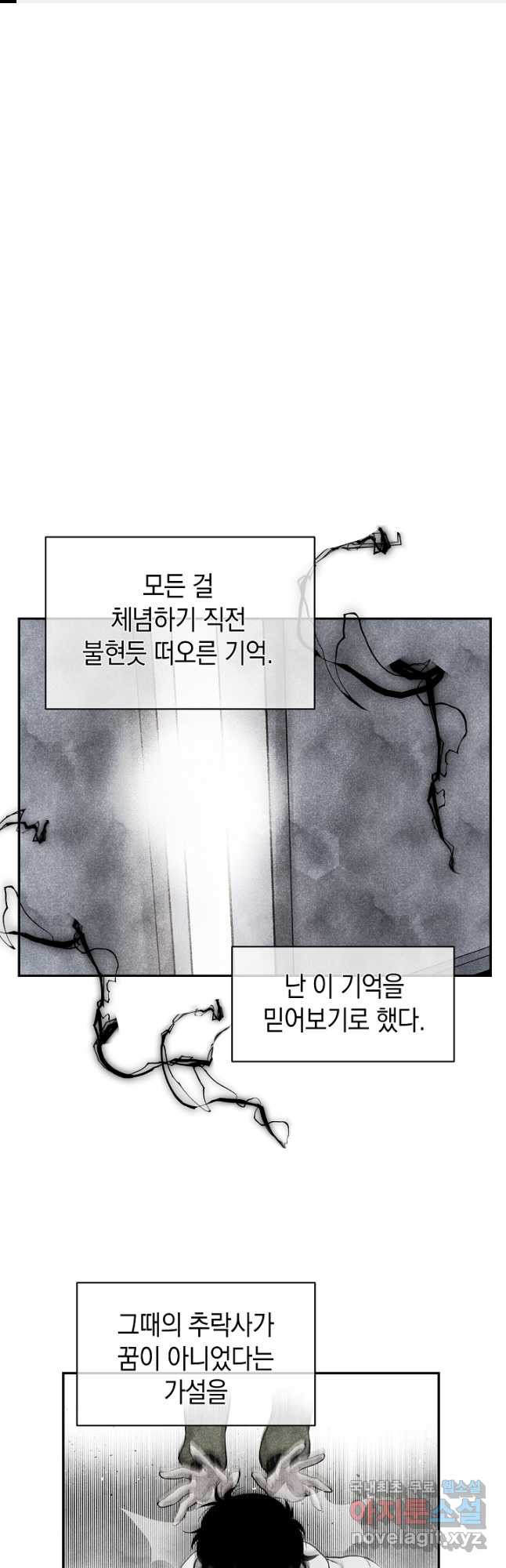 죽어야 사는 남자 23화 - 웹툰 이미지 1