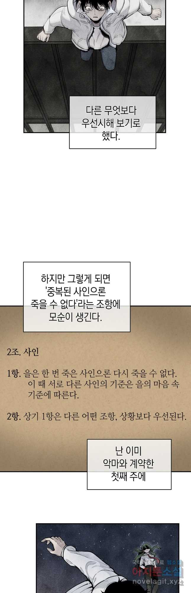 죽어야 사는 남자 23화 - 웹툰 이미지 2