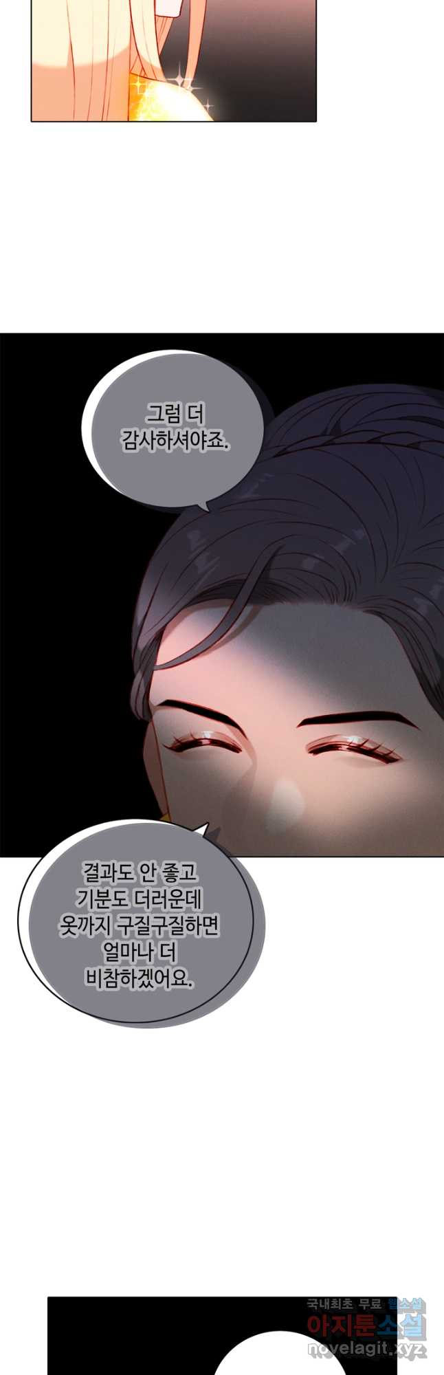 폭군의 누나로 산다는 것은 146화 - 웹툰 이미지 13