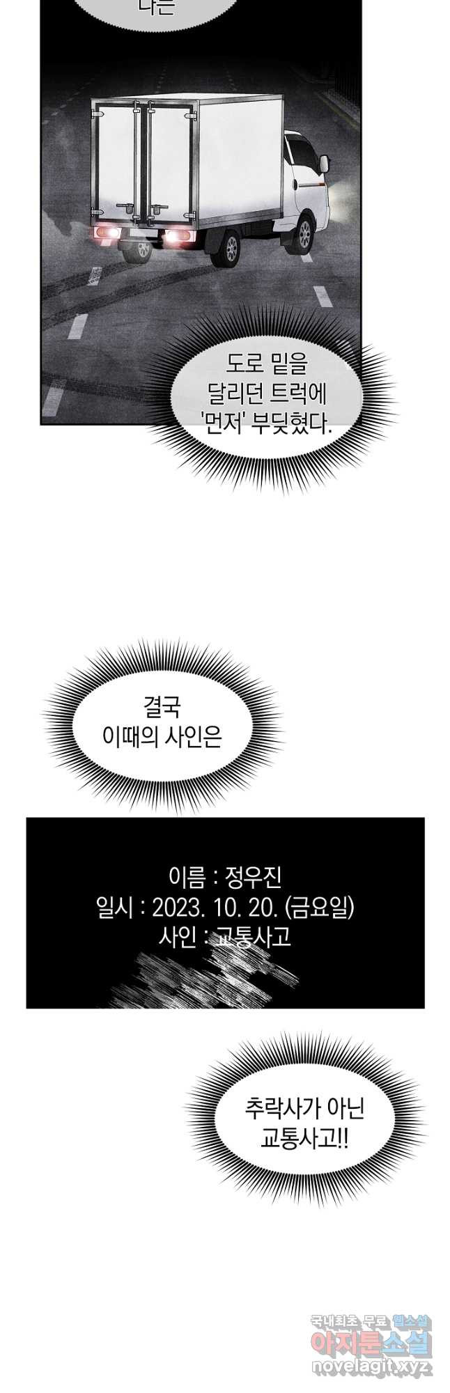 죽어야 사는 남자 23화 - 웹툰 이미지 9