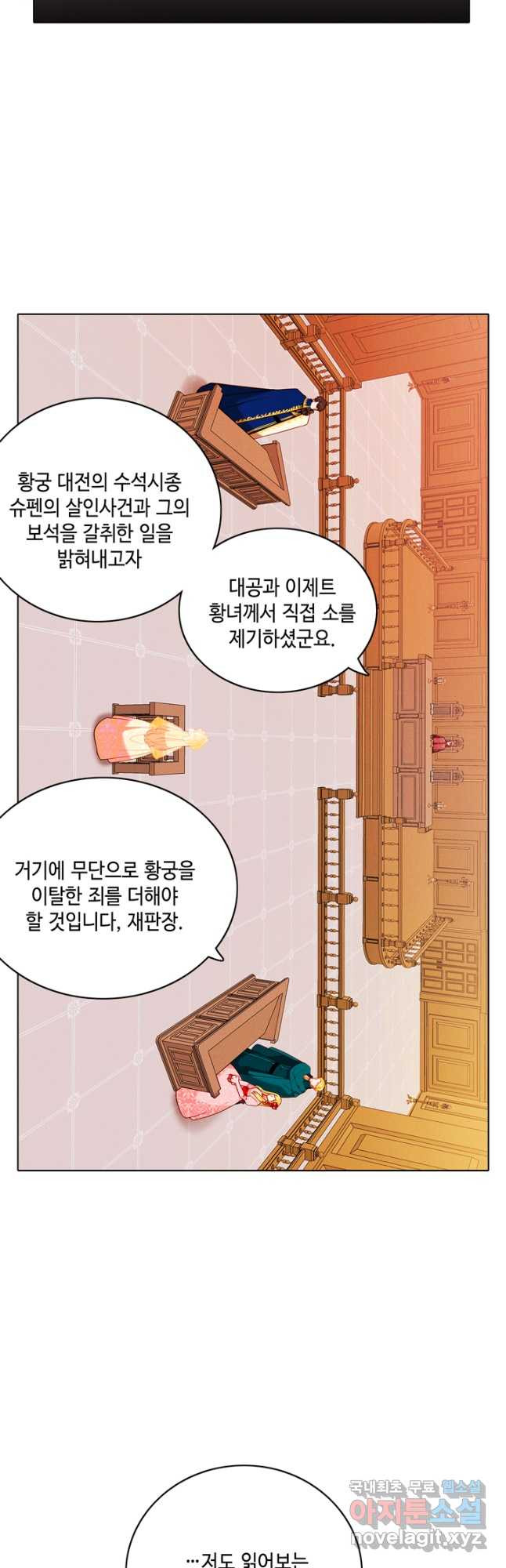 폭군의 누나로 산다는 것은 146화 - 웹툰 이미지 27