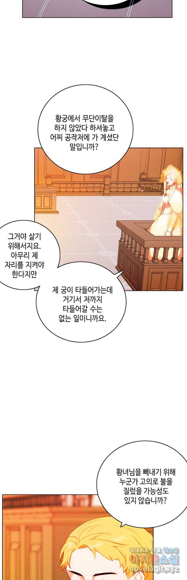 폭군의 누나로 산다는 것은 146화 - 웹툰 이미지 29