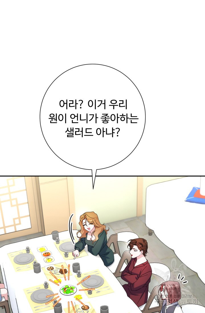 아저씨, 내 기분 왜 이래요? 61화 - 웹툰 이미지 48