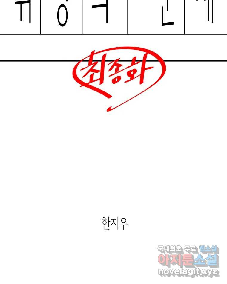 취향의 문제 47.끝(2) - 웹툰 이미지 2