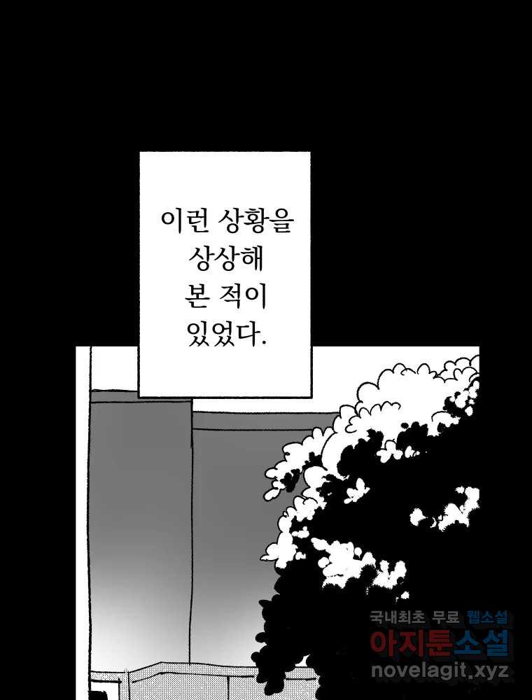 파륜아이 97화 - 웹툰 이미지 4