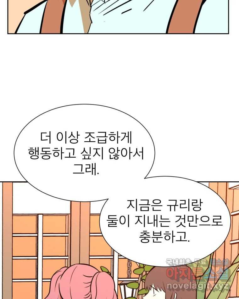 취향의 문제 47.끝(2) - 웹툰 이미지 34