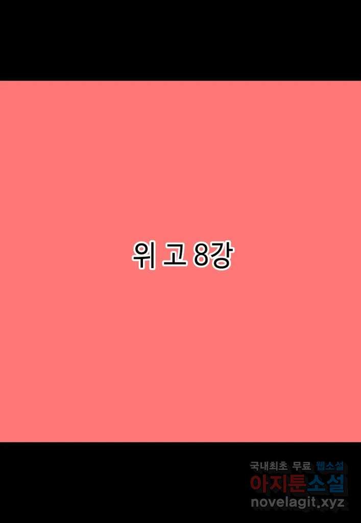 다빈치치 풋볼 32화 - 웹툰 이미지 1