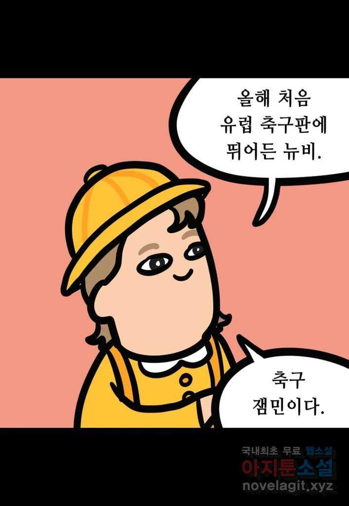 다빈치치 풋볼 32화 - 웹툰 이미지 3