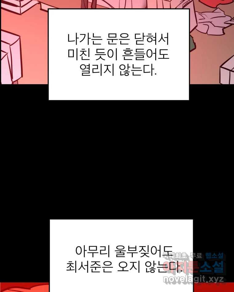 취향의 문제 47.끝(2) - 웹툰 이미지 45