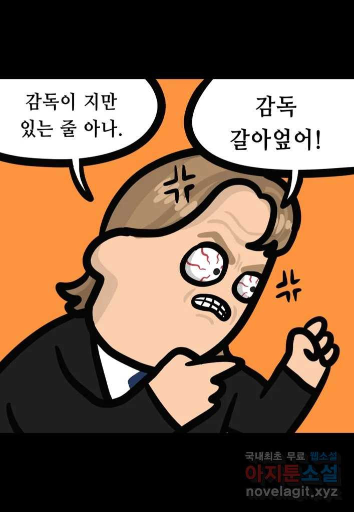 다빈치치 풋볼 32화 - 웹툰 이미지 11