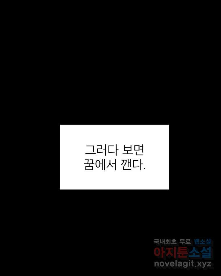 취향의 문제 47.끝(2) - 웹툰 이미지 49