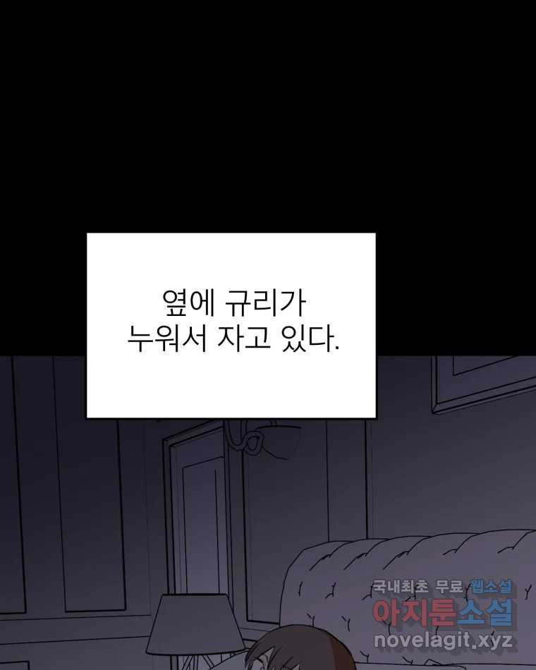 취향의 문제 47.끝(2) - 웹툰 이미지 50