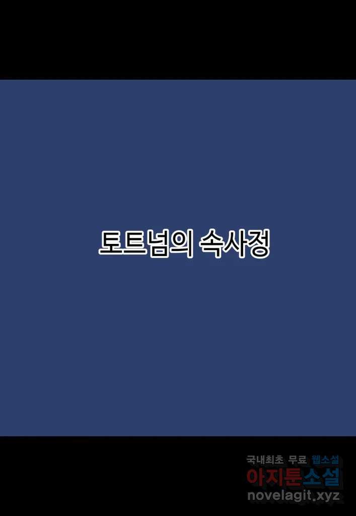 다빈치치 풋볼 32화 - 웹툰 이미지 22