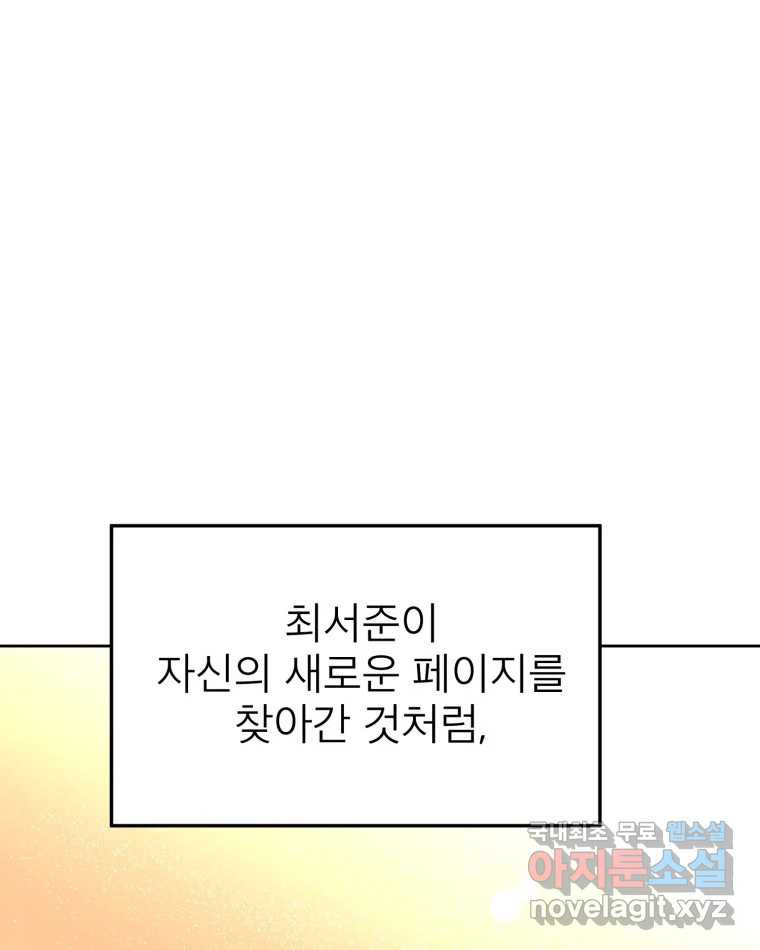 취향의 문제 47.끝(2) - 웹툰 이미지 62