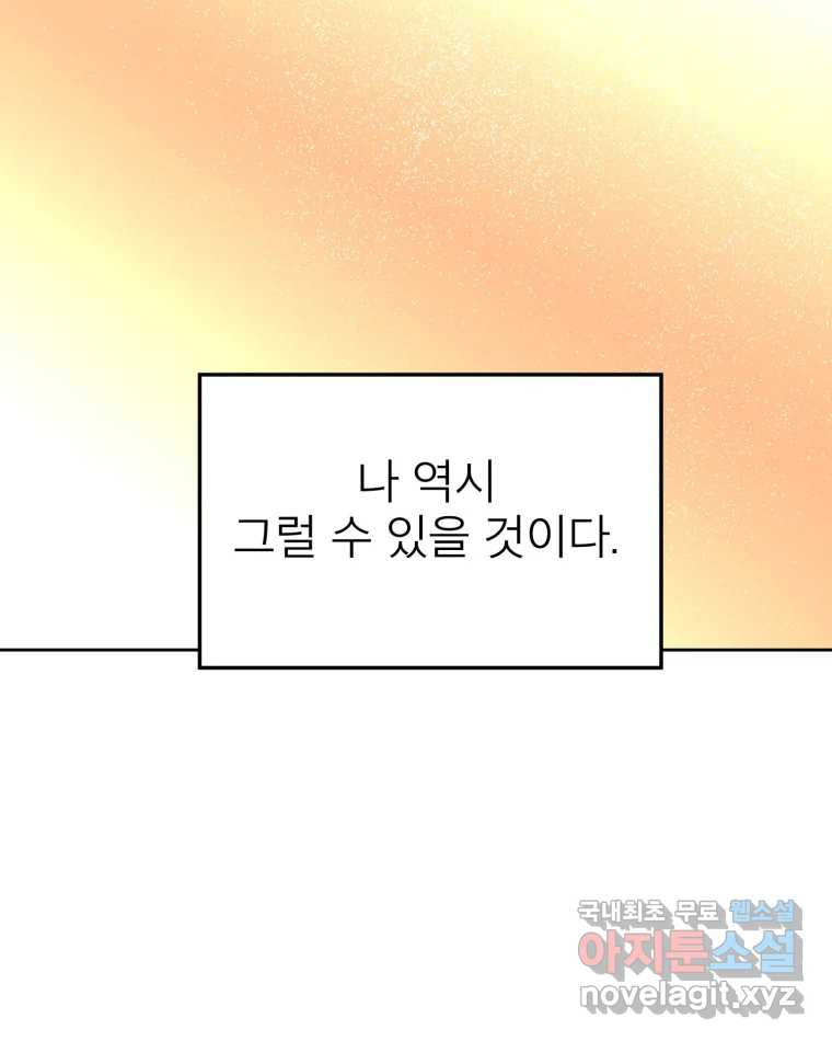 취향의 문제 47.끝(2) - 웹툰 이미지 63