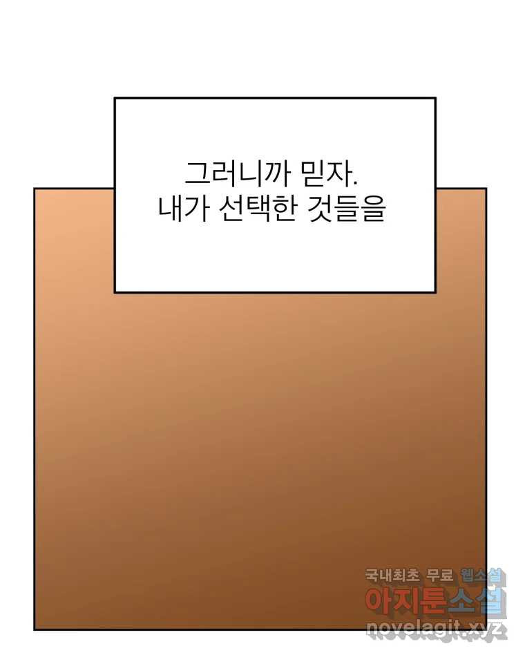 취향의 문제 47.끝(2) - 웹툰 이미지 64