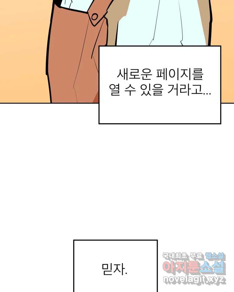 취향의 문제 47.끝(2) - 웹툰 이미지 69