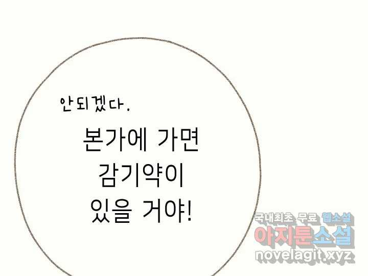 날 울리지 마! 18화 - 웹툰 이미지 11