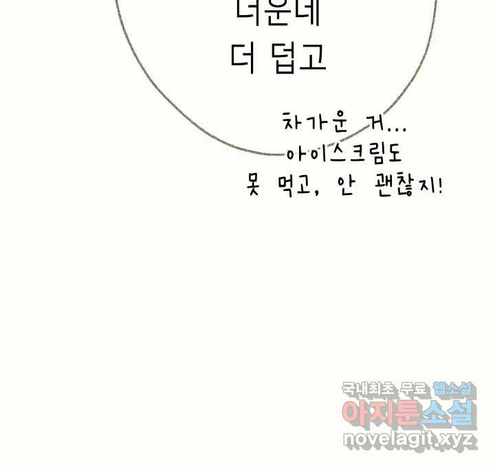 날 울리지 마! 18화 - 웹툰 이미지 18