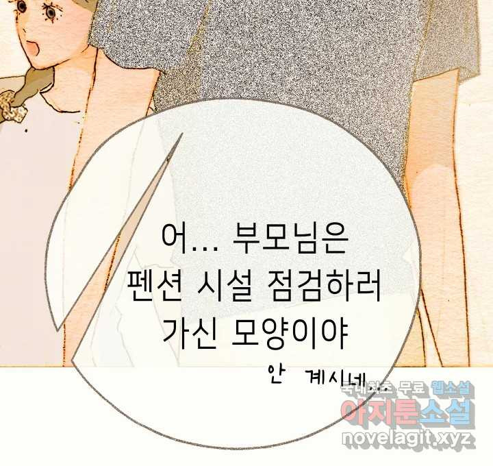 날 울리지 마! 18화 - 웹툰 이미지 45