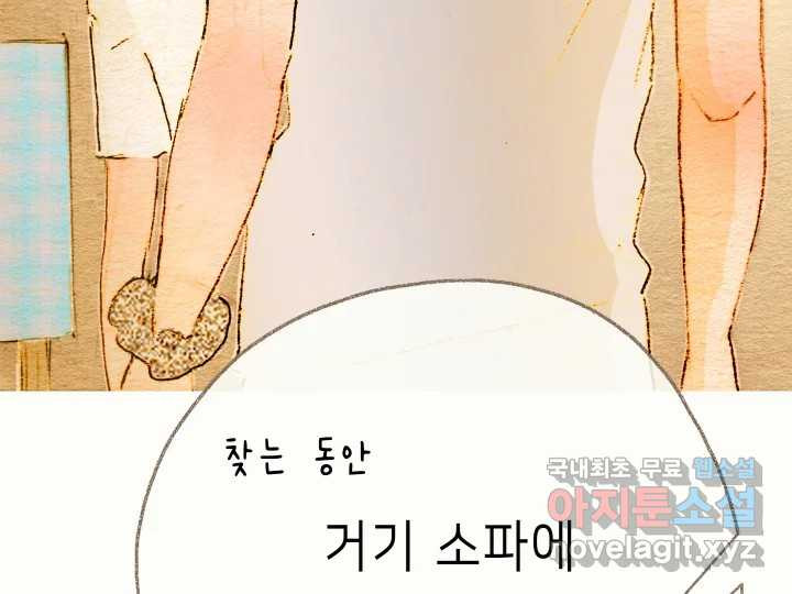 날 울리지 마! 18화 - 웹툰 이미지 48