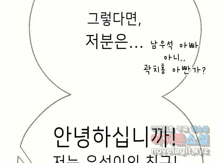 날 울리지 마! 18화 - 웹툰 이미지 94