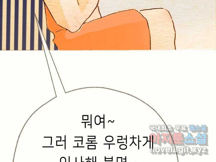 날 울리지 마! 18화 - 웹툰 이미지 97