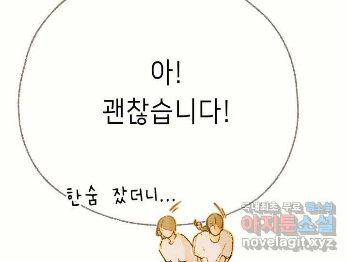 날 울리지 마! 18화 - 웹툰 이미지 102